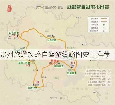 贵州旅游攻略自驾游线路图安顺推荐