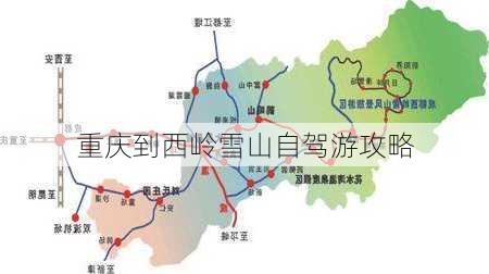 重庆到西岭雪山自驾游攻略