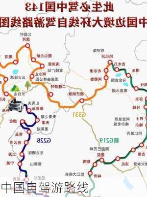 中国自驾游路线