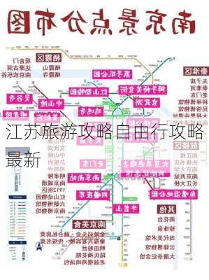 江苏旅游攻略自由行攻略最新