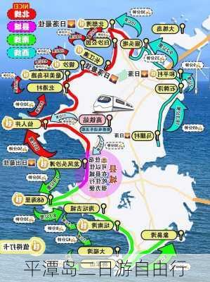 平潭岛二日游自由行