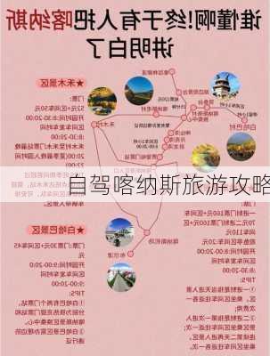 自驾喀纳斯旅游攻略