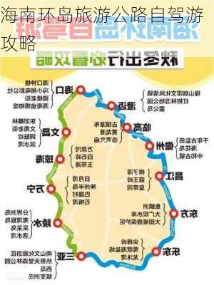 海南环岛旅游公路自驾游攻略