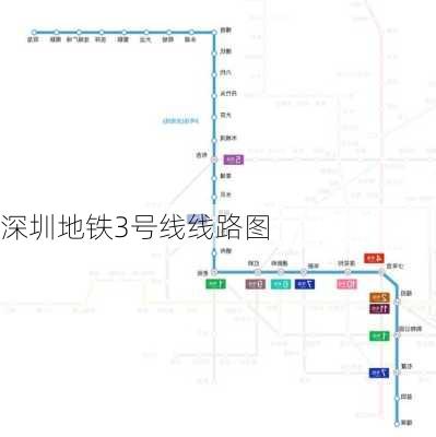 深圳地铁3号线线路图