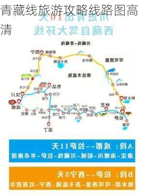 青藏线旅游攻略线路图高清