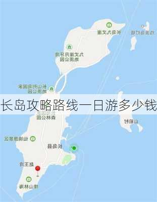 长岛攻略路线一日游多少钱