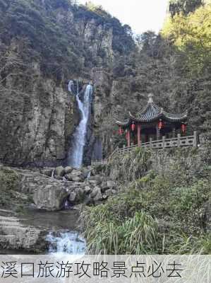 溪口旅游攻略景点必去