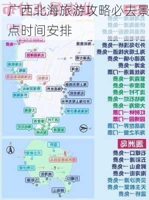 广西北海旅游攻略必去景点时间安排