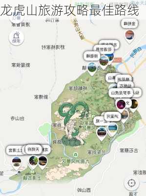 龙虎山旅游攻略最佳路线