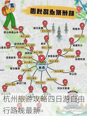 杭州旅游攻略四日游自由行路线最新