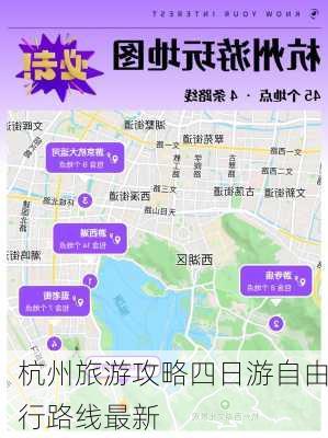 杭州旅游攻略四日游自由行路线最新