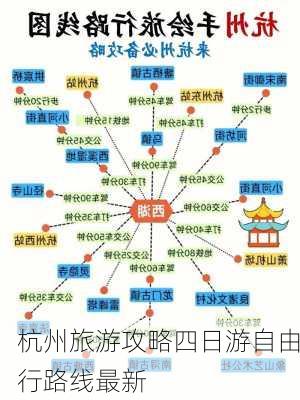 杭州旅游攻略四日游自由行路线最新