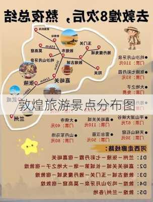 敦煌旅游景点分布图