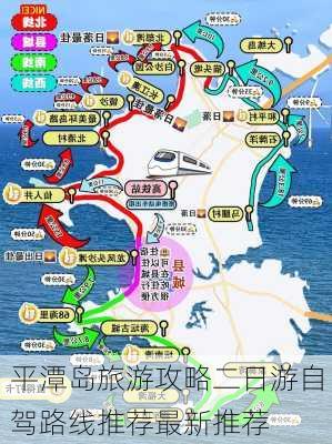 平潭岛旅游攻略二日游自驾路线推荐最新推荐