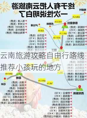 云南旅游攻略自由行路线推荐小孩玩的地方