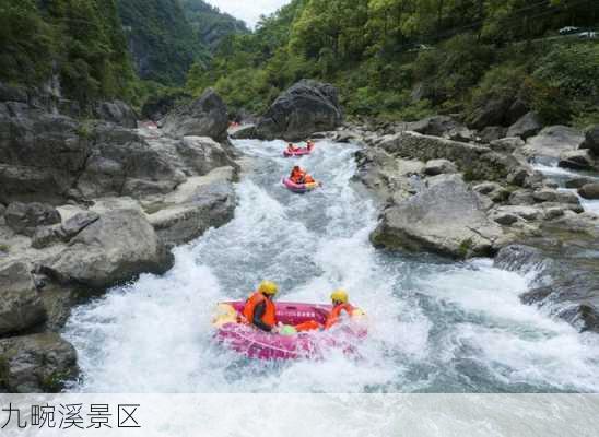 九畹溪景区