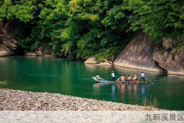 九畹溪景区