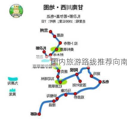 国内旅游路线推荐向南