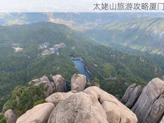 太姥山旅游攻略厦门