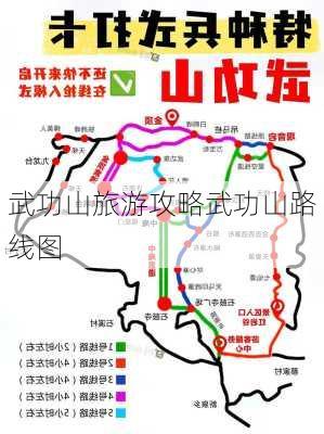 武功山旅游攻略武功山路线图