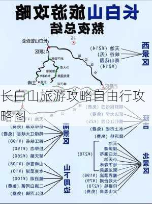 长白山旅游攻略自由行攻略图