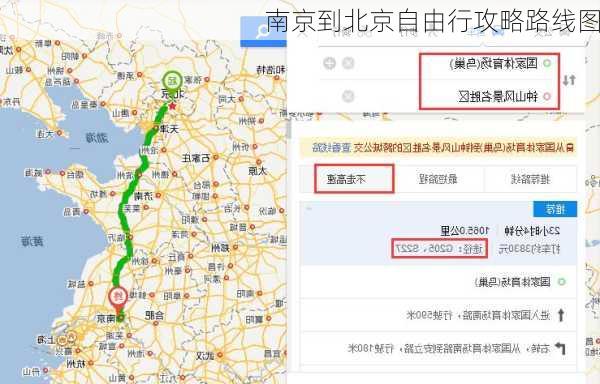 南京到北京自由行攻略路线图