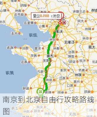 南京到北京自由行攻略路线图