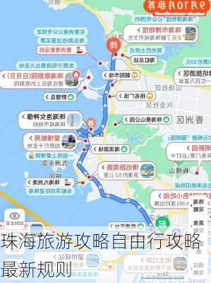 珠海旅游攻略自由行攻略最新规则