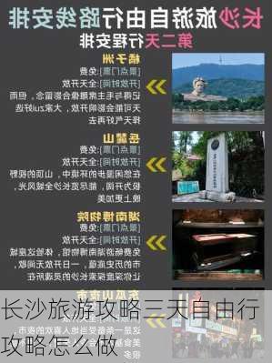 长沙旅游攻略三天自由行攻略怎么做