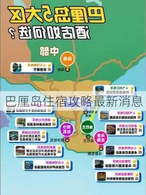 巴厘岛住宿攻略最新消息