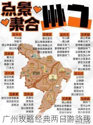 广州攻略经典两日游路线