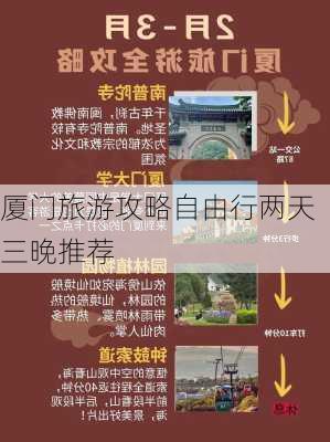 厦门旅游攻略自由行两天三晚推荐