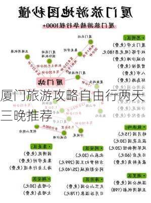 厦门旅游攻略自由行两天三晚推荐