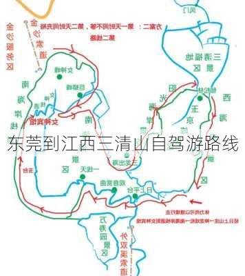 东莞到江西三清山自驾游路线