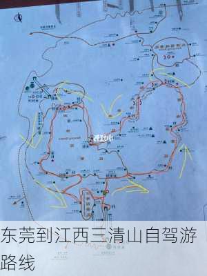 东莞到江西三清山自驾游路线