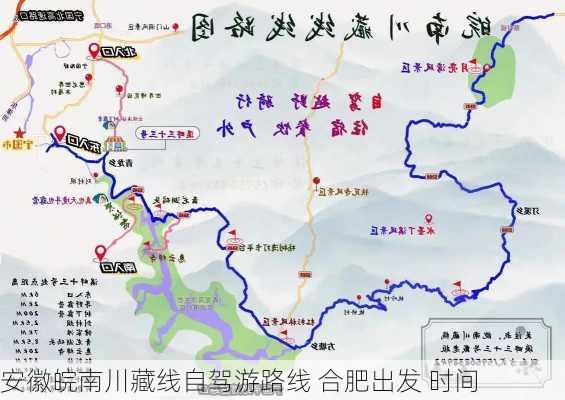 安徽皖南川藏线自驾游路线 合肥出发 时间