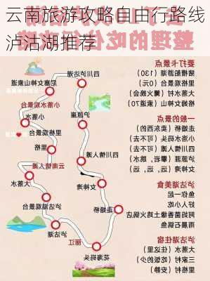 云南旅游攻略自由行路线泸沽湖推荐