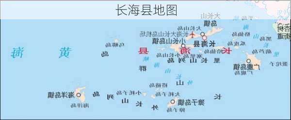 长海县地图