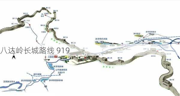 八达岭长城路线 919