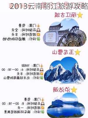 2013云南丽江旅游攻略