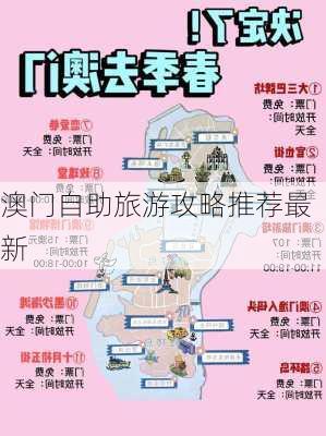 澳门自助旅游攻略推荐最新