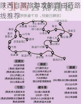 陕西自驾旅游攻略自由行路线推荐