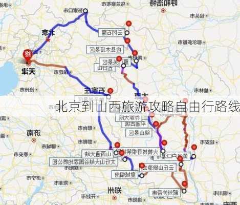 北京到山西旅游攻略自由行路线