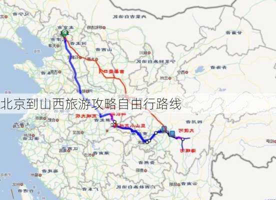 北京到山西旅游攻略自由行路线