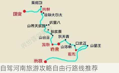 自驾河南旅游攻略自由行路线推荐