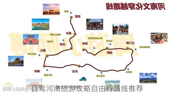 自驾河南旅游攻略自由行路线推荐