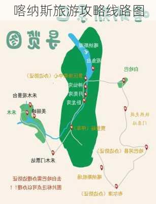 喀纳斯旅游攻略线路图