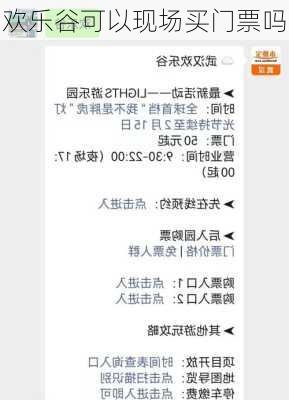 欢乐谷可以现场买门票吗