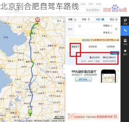 北京到合肥自驾车路线
