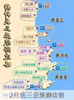 2月底三亚旅游攻略